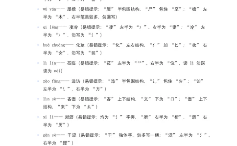 2026年中考语文一轮复习：七年级上册字音字形知识点大全_462026中考语文一轮复习练考点+练专题+练模块_教材梳理