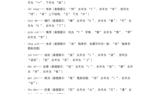 2026年中考语文一轮复习：七年级上册字音字形知识点大全_462026中考语文一轮复习练考点+练专题+练模块_教材梳理