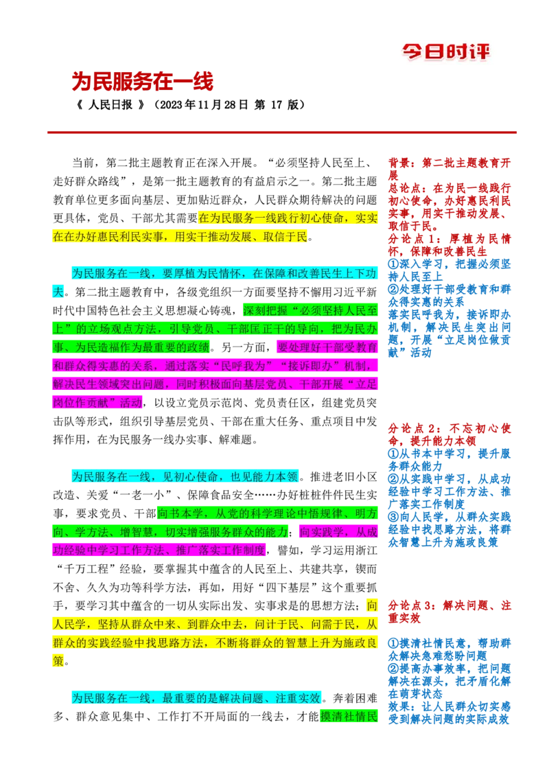 1201时评_2026考公资料_花生十三合集_2024+2023年资料_系统班2024上半年四海花生公考笔试系统班（含速算训练营）_飞扬申论_系统班_讲义_时评汇总