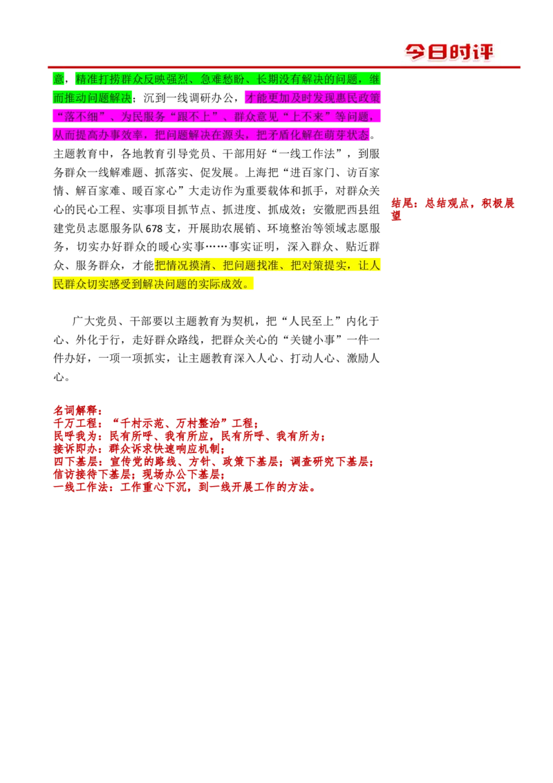 1201时评_2026考公资料_花生十三合集_2024+2023年资料_系统班2024上半年四海花生公考笔试系统班（含速算训练营）_飞扬申论_系统班_讲义_时评汇总