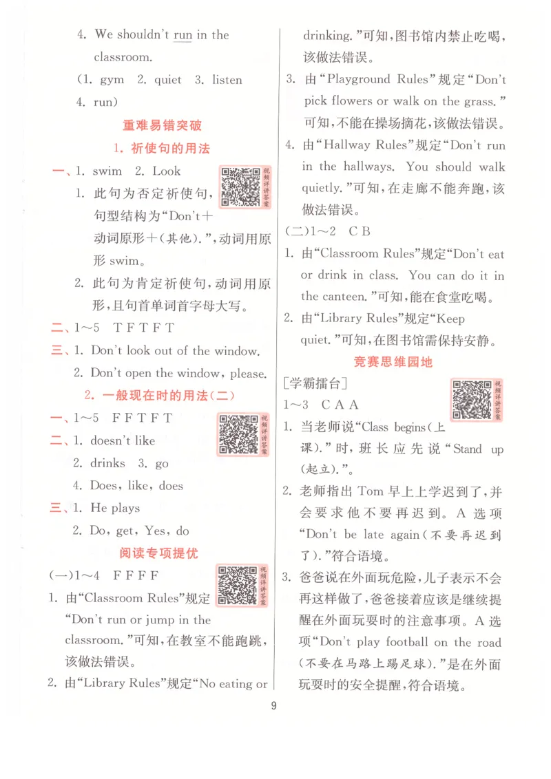 答案_25秋小学语数英习题试卷_英语_冀教版_英语《实验班提优训练》冀教25秋_2025秋《实验班提优训练》英语JJ4上