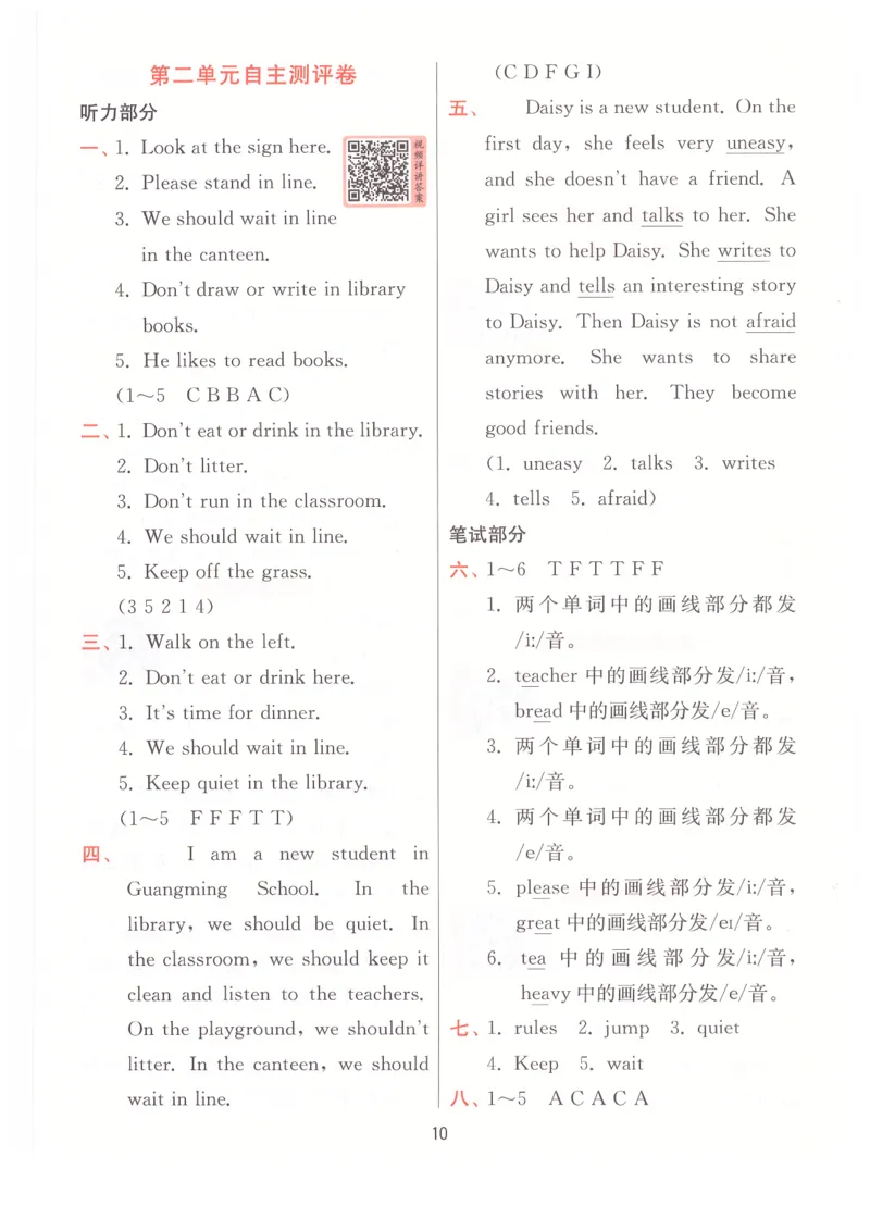 答案_25秋小学语数英习题试卷_英语_冀教版_英语《实验班提优训练》冀教25秋_2025秋《实验班提优训练》英语JJ4上