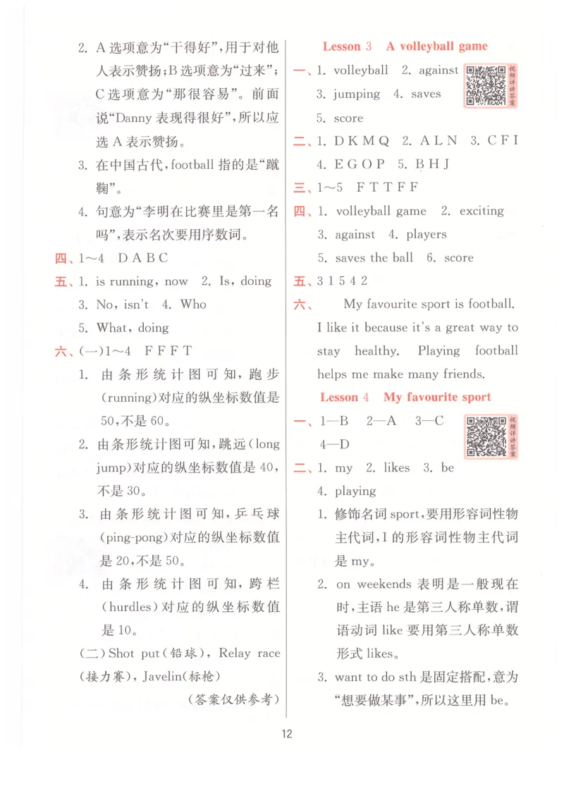 答案_25秋小学语数英习题试卷_英语_冀教版_英语《实验班提优训练》冀教25秋_2025秋《实验班提优训练》英语JJ4上
