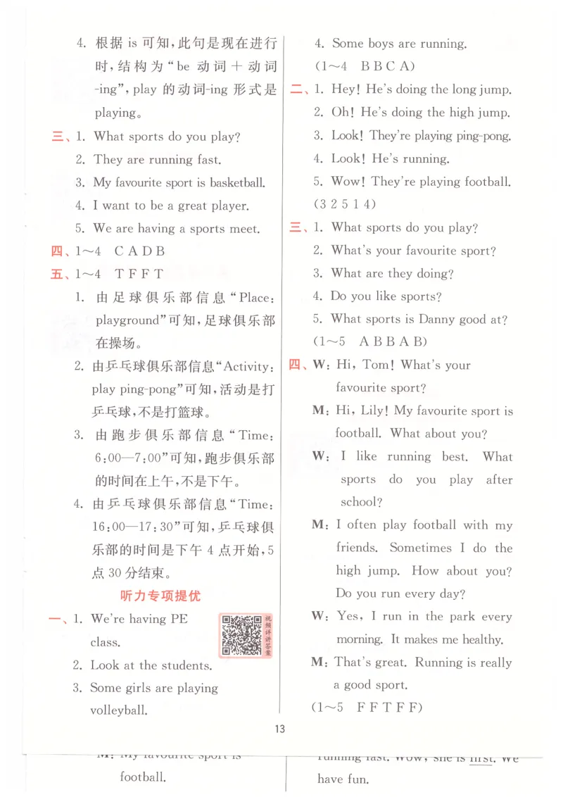 答案_25秋小学语数英习题试卷_英语_冀教版_英语《实验班提优训练》冀教25秋_2025秋《实验班提优训练》英语JJ4上