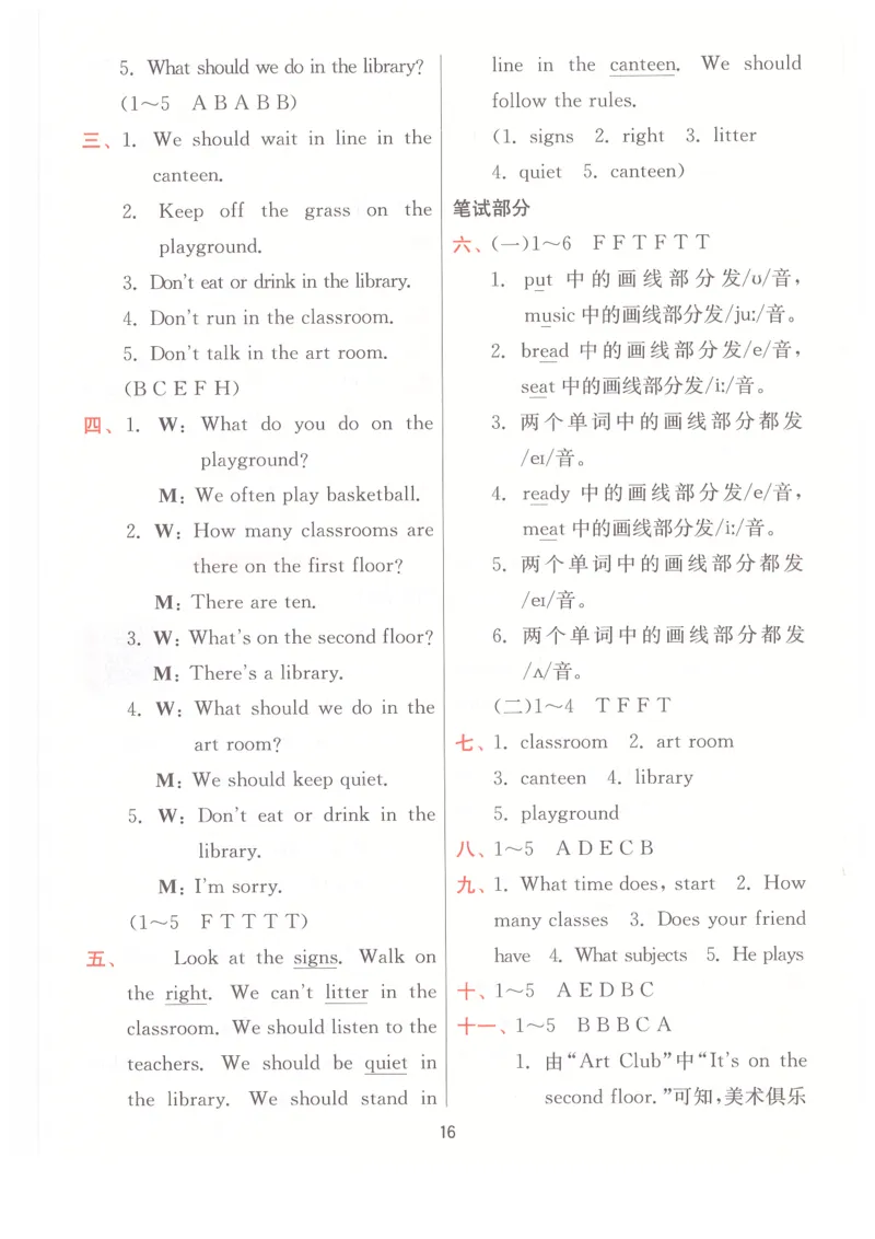 答案_25秋小学语数英习题试卷_英语_冀教版_英语《实验班提优训练》冀教25秋_2025秋《实验班提优训练》英语JJ4上