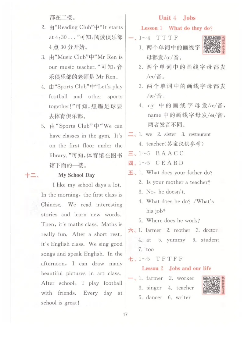 答案_25秋小学语数英习题试卷_英语_冀教版_英语《实验班提优训练》冀教25秋_2025秋《实验班提优训练》英语JJ4上