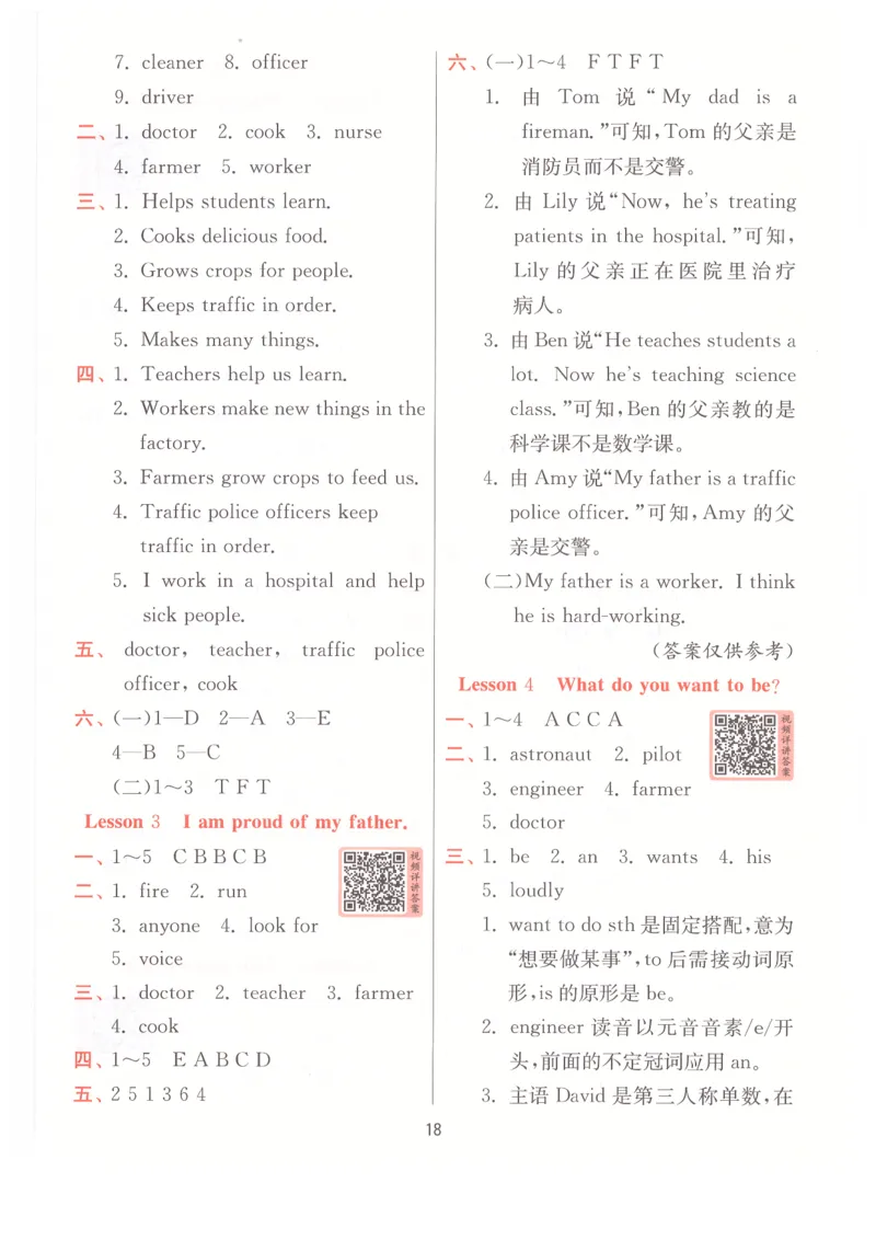 答案_25秋小学语数英习题试卷_英语_冀教版_英语《实验班提优训练》冀教25秋_2025秋《实验班提优训练》英语JJ4上