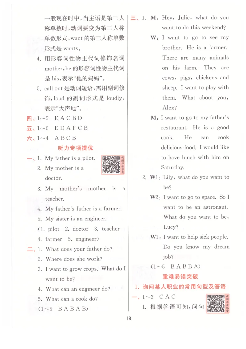 答案_25秋小学语数英习题试卷_英语_冀教版_英语《实验班提优训练》冀教25秋_2025秋《实验班提优训练》英语JJ4上