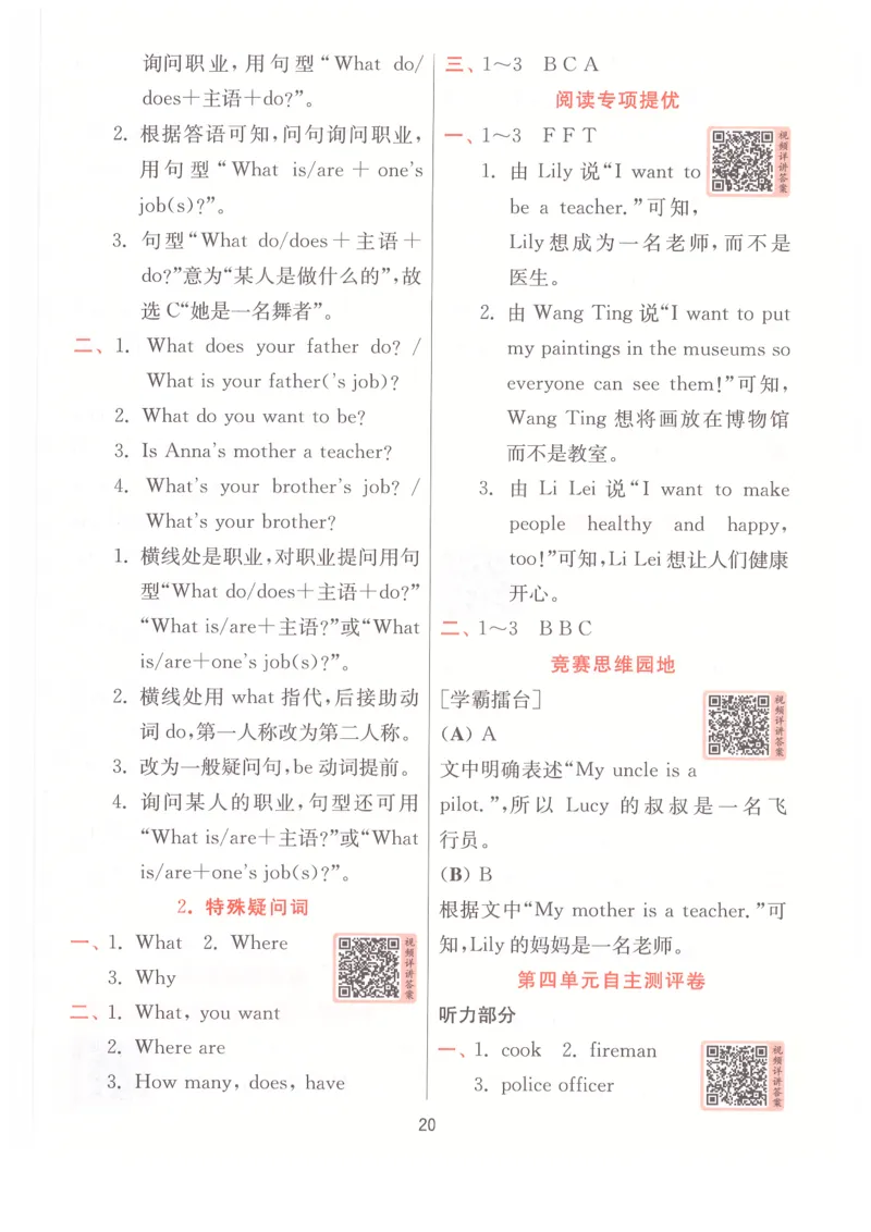 答案_25秋小学语数英习题试卷_英语_冀教版_英语《实验班提优训练》冀教25秋_2025秋《实验班提优训练》英语JJ4上