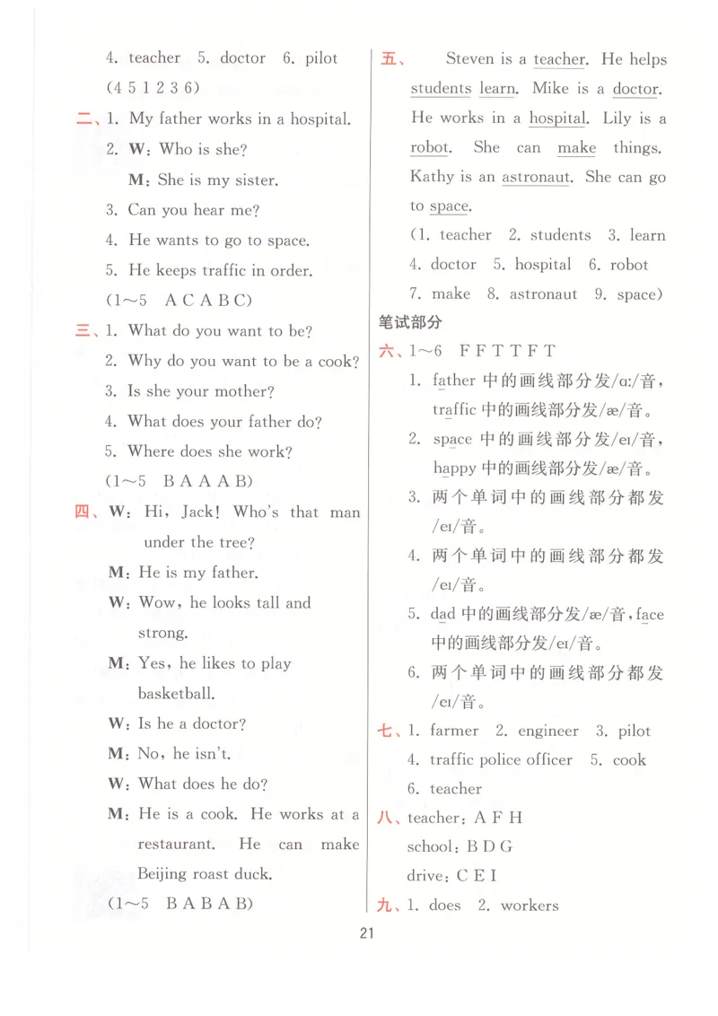 答案_25秋小学语数英习题试卷_英语_冀教版_英语《实验班提优训练》冀教25秋_2025秋《实验班提优训练》英语JJ4上