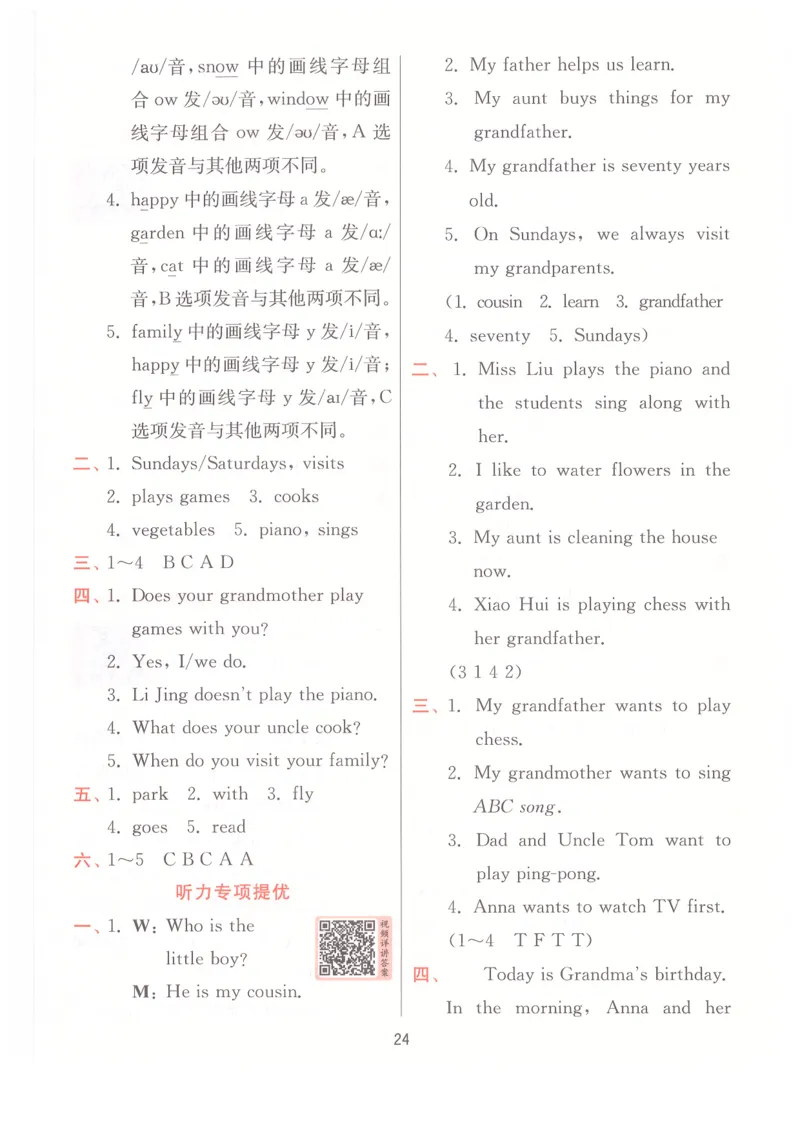 答案_25秋小学语数英习题试卷_英语_冀教版_英语《实验班提优训练》冀教25秋_2025秋《实验班提优训练》英语JJ4上