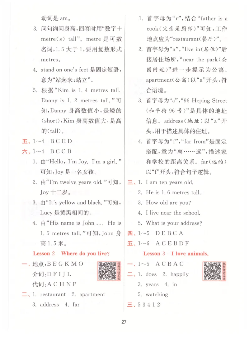 答案_25秋小学语数英习题试卷_英语_冀教版_英语《实验班提优训练》冀教25秋_2025秋《实验班提优训练》英语JJ4上