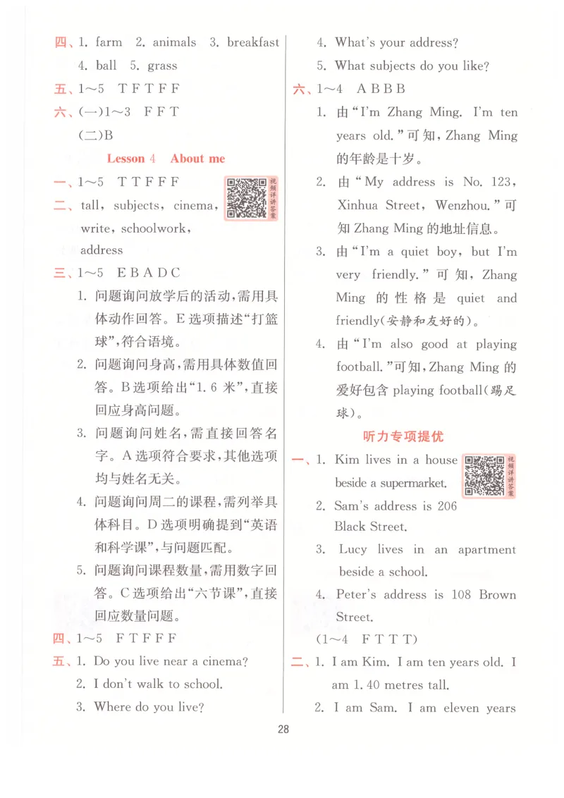 答案_25秋小学语数英习题试卷_英语_冀教版_英语《实验班提优训练》冀教25秋_2025秋《实验班提优训练》英语JJ4上