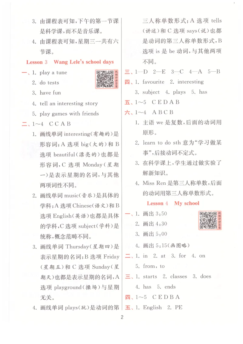 答案_25秋小学语数英习题试卷_英语_冀教版_英语《实验班提优训练》冀教25秋_2025秋《实验班提优训练》英语JJ4上