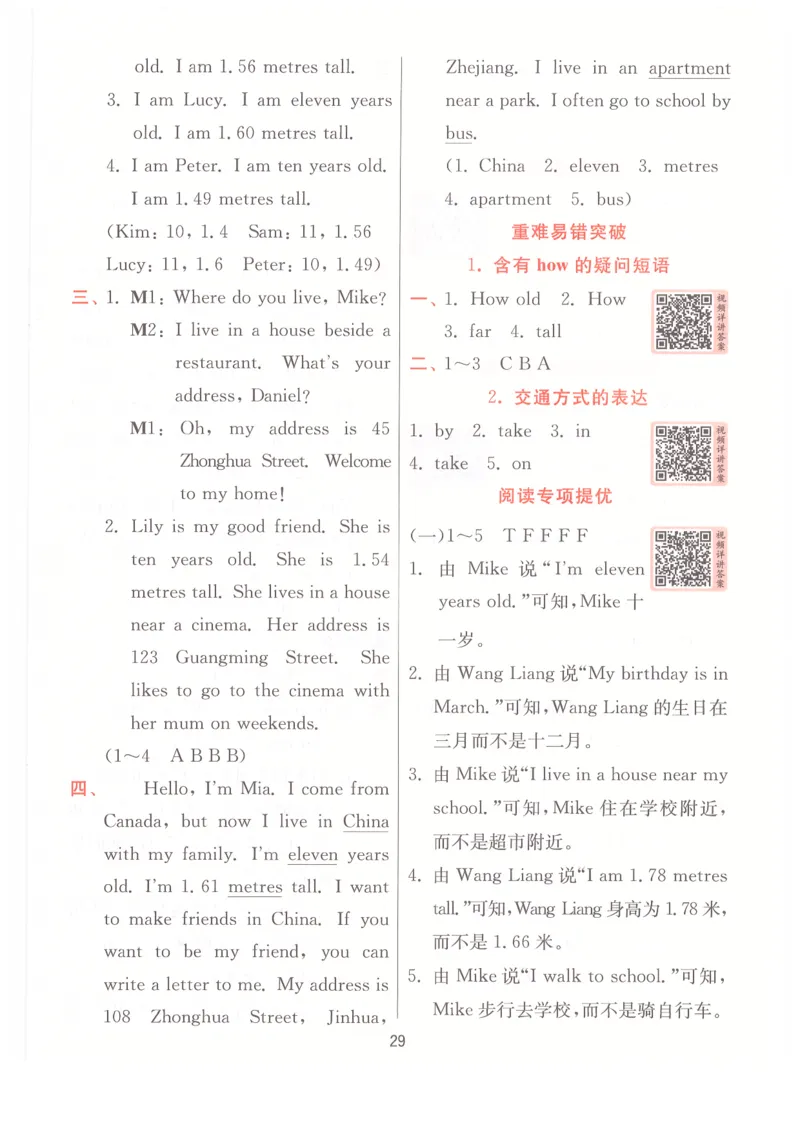 答案_25秋小学语数英习题试卷_英语_冀教版_英语《实验班提优训练》冀教25秋_2025秋《实验班提优训练》英语JJ4上