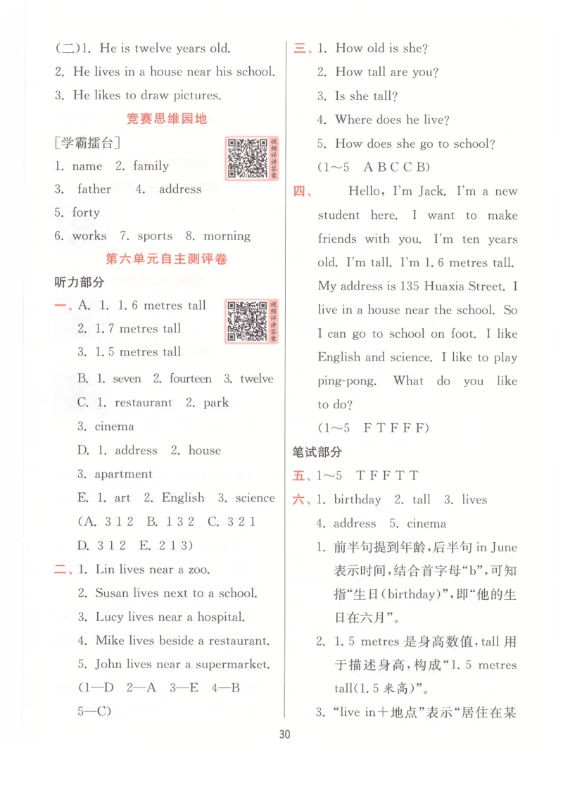 答案_25秋小学语数英习题试卷_英语_冀教版_英语《实验班提优训练》冀教25秋_2025秋《实验班提优训练》英语JJ4上