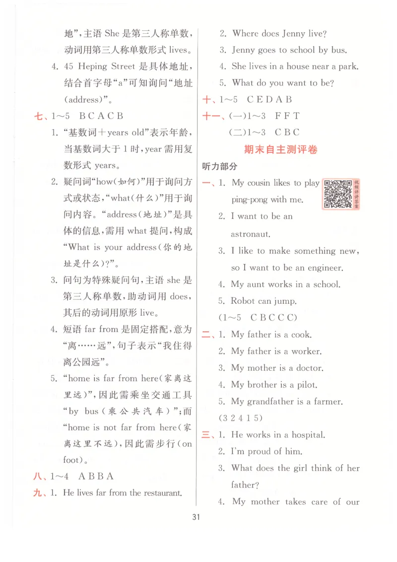 答案_25秋小学语数英习题试卷_英语_冀教版_英语《实验班提优训练》冀教25秋_2025秋《实验班提优训练》英语JJ4上