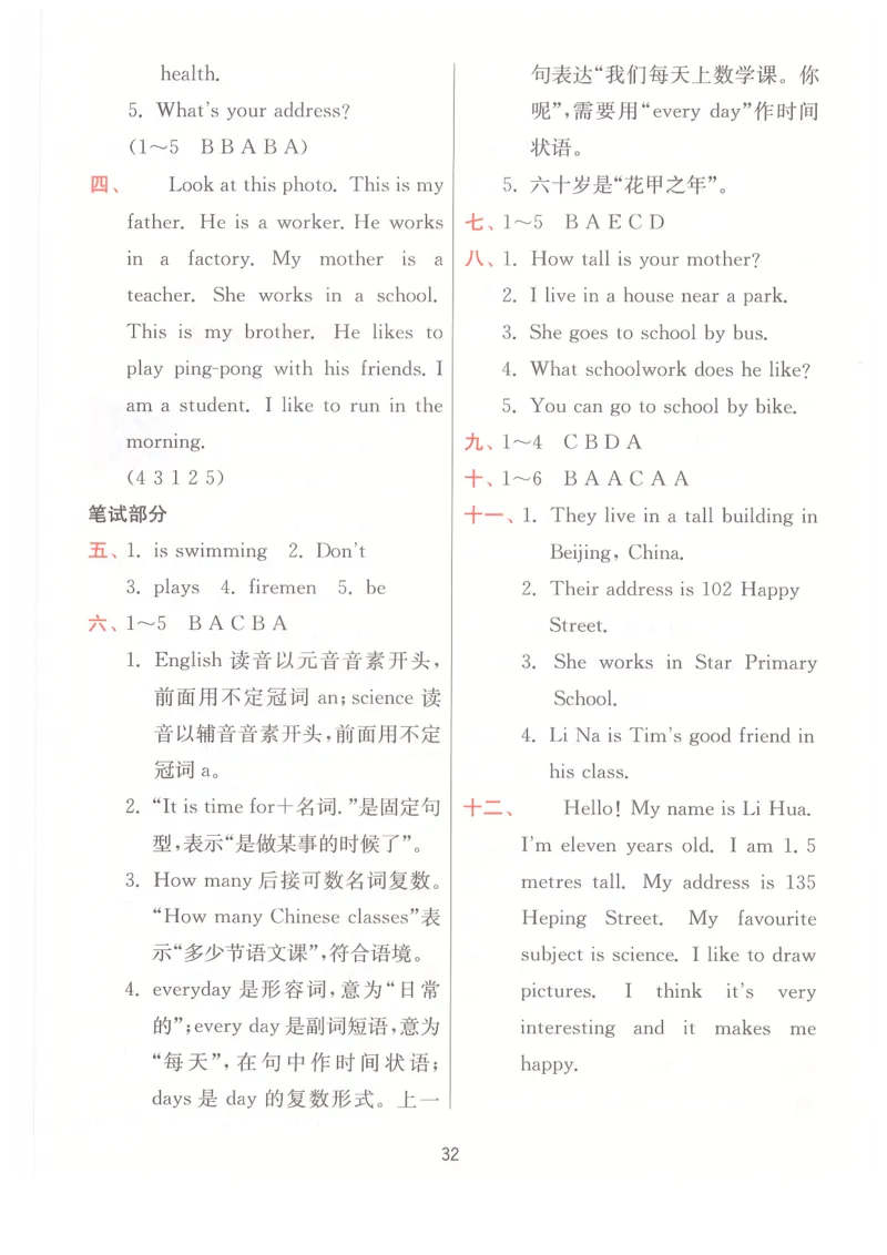 答案_25秋小学语数英习题试卷_英语_冀教版_英语《实验班提优训练》冀教25秋_2025秋《实验班提优训练》英语JJ4上