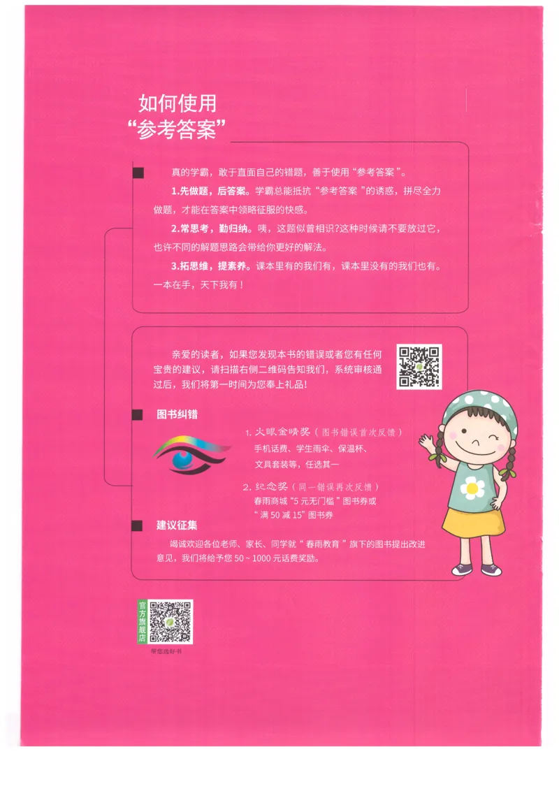 答案_25秋小学语数英习题试卷_英语_冀教版_英语《实验班提优训练》冀教25秋_2025秋《实验班提优训练》英语JJ4上