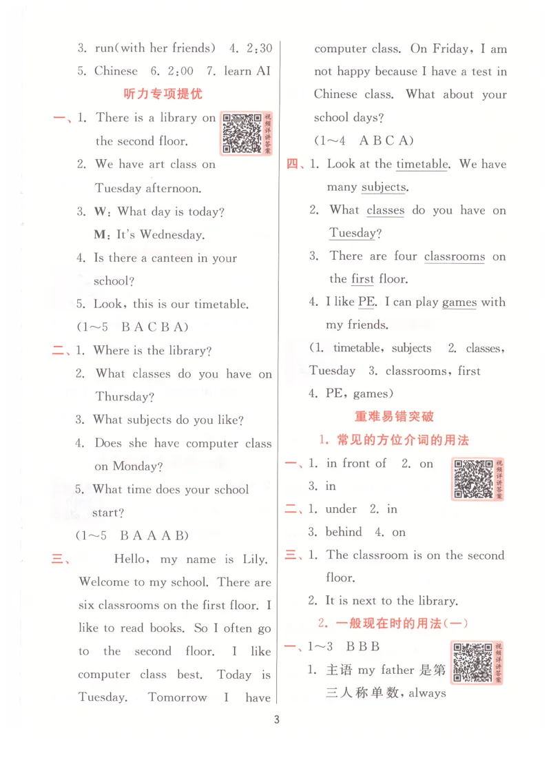答案_25秋小学语数英习题试卷_英语_冀教版_英语《实验班提优训练》冀教25秋_2025秋《实验班提优训练》英语JJ4上