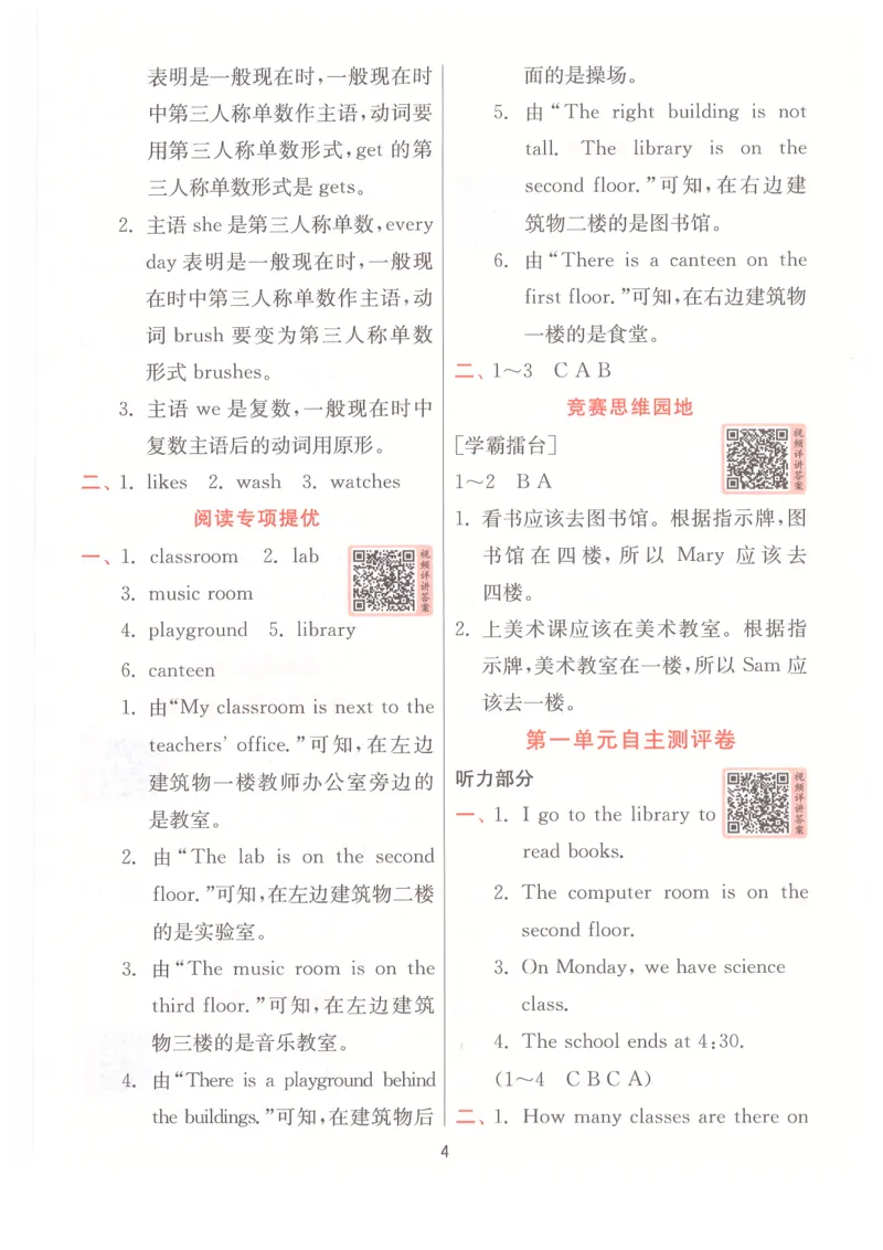 答案_25秋小学语数英习题试卷_英语_冀教版_英语《实验班提优训练》冀教25秋_2025秋《实验班提优训练》英语JJ4上