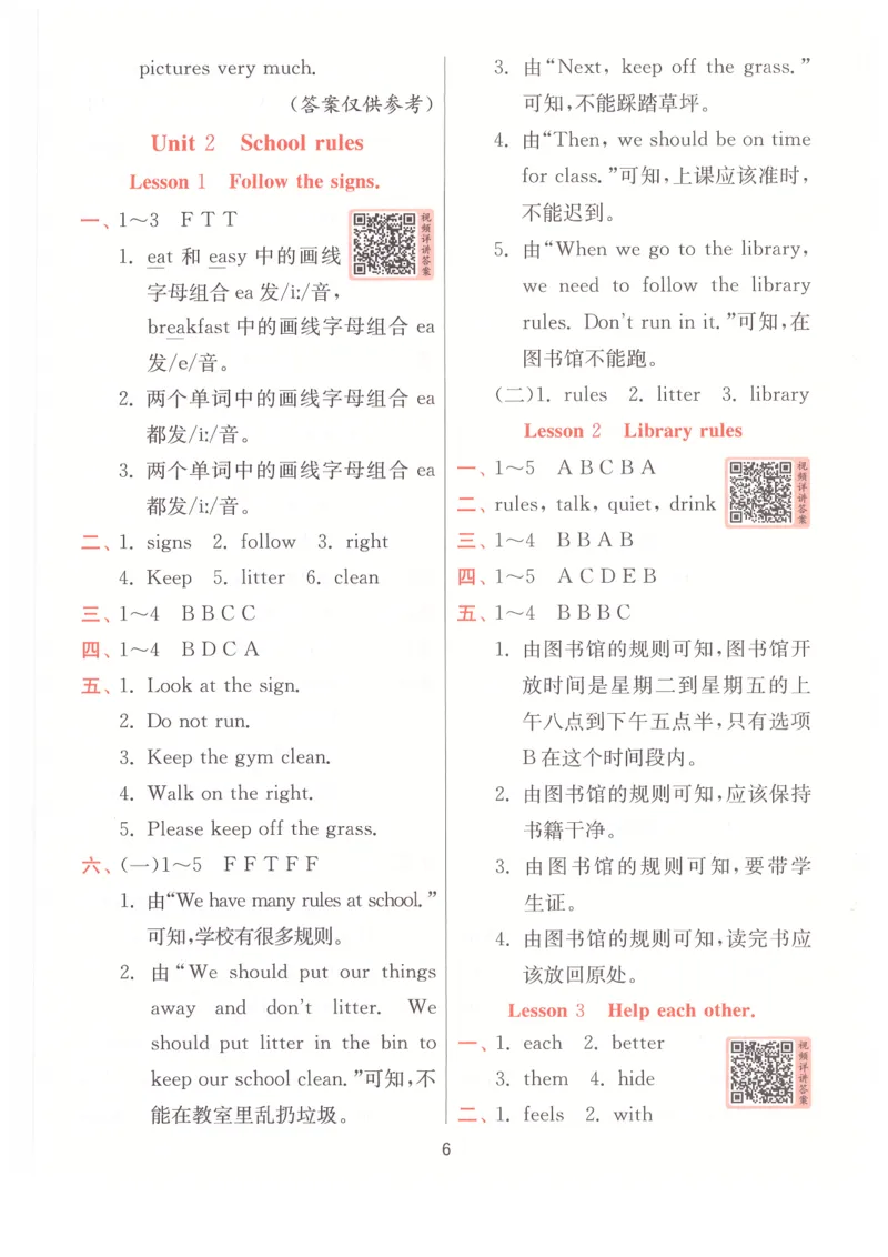 答案_25秋小学语数英习题试卷_英语_冀教版_英语《实验班提优训练》冀教25秋_2025秋《实验班提优训练》英语JJ4上