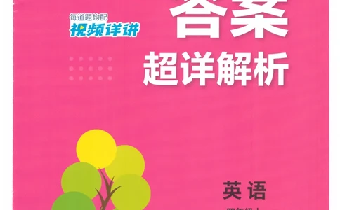 答案_25秋小学语数英习题试卷_英语_冀教版_英语《实验班提优训练》冀教25秋_2025秋《实验班提优训练》英语JJ4上