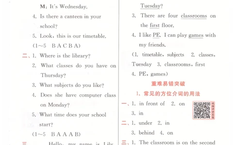 答案_25秋小学语数英习题试卷_英语_冀教版_英语《实验班提优训练》冀教25秋_2025秋《实验班提优训练》英语JJ4上