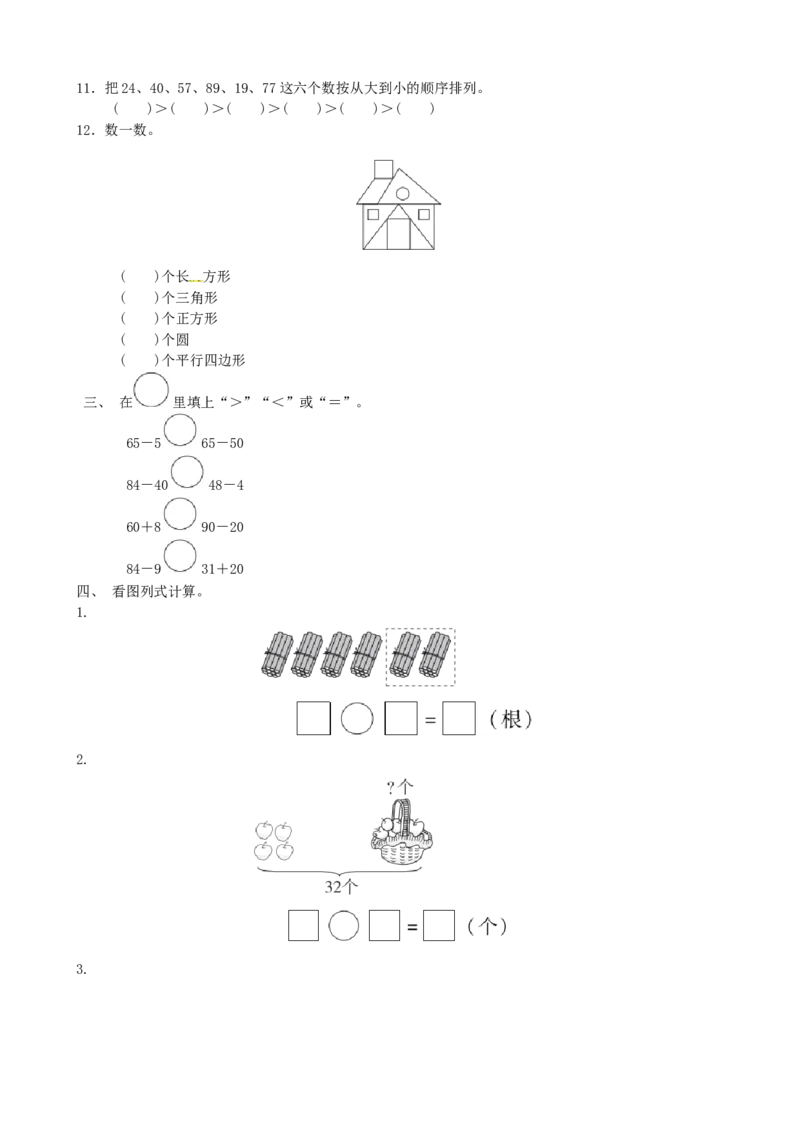 期中检测卷5_一年级上下册资料_小学一年级学习资料-25年更新版_1-04、小学一年级数学下册_1-4-2、练习题、作业、试题、试卷_青岛版63_期中测试卷