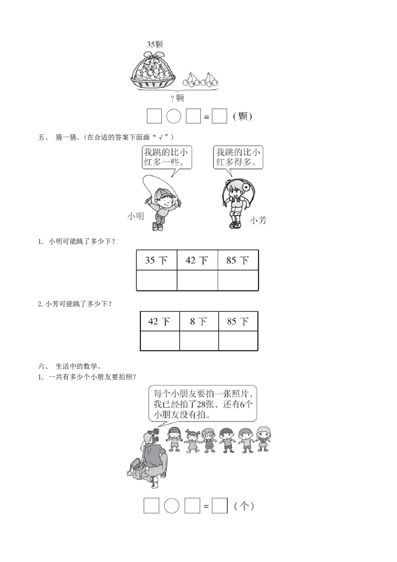 期中检测卷5_一年级上下册资料_小学一年级学习资料-25年更新版_1-04、小学一年级数学下册_1-4-2、练习题、作业、试题、试卷_青岛版63_期中测试卷