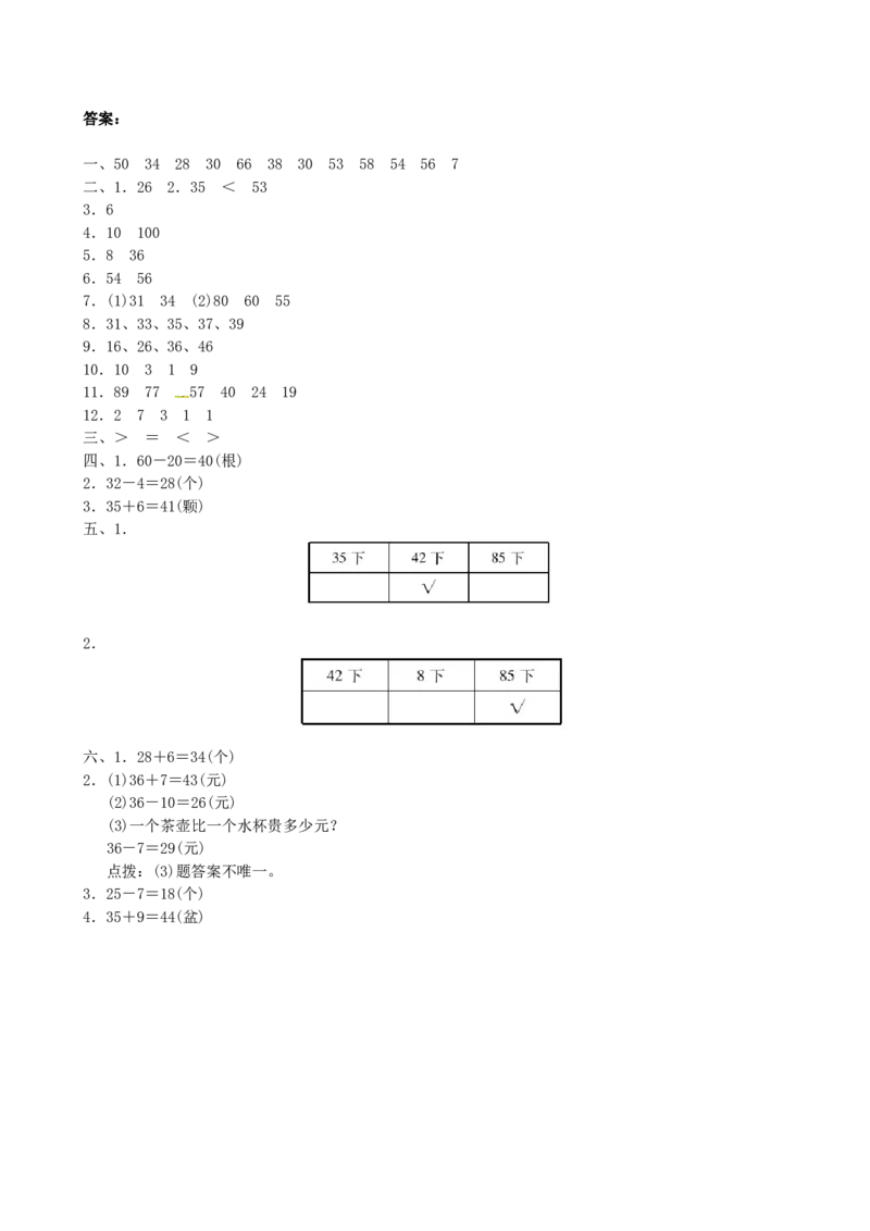期中检测卷5_一年级上下册资料_小学一年级学习资料-25年更新版_1-04、小学一年级数学下册_1-4-2、练习题、作业、试题、试卷_青岛版63_期中测试卷