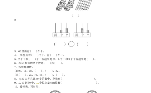 期中检测卷5_一年级上下册资料_小学一年级学习资料-25年更新版_1-04、小学一年级数学下册_1-4-2、练习题、作业、试题、试卷_青岛版63_期中测试卷