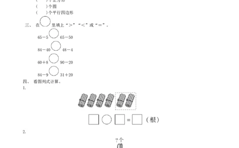 期中检测卷5_一年级上下册资料_小学一年级学习资料-25年更新版_1-04、小学一年级数学下册_1-4-2、练习题、作业、试题、试卷_青岛版63_期中测试卷