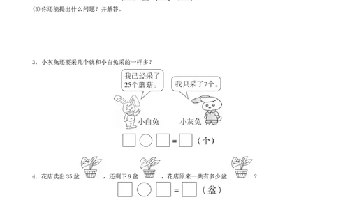期中检测卷5_一年级上下册资料_小学一年级学习资料-25年更新版_1-04、小学一年级数学下册_1-4-2、练习题、作业、试题、试卷_青岛版63_期中测试卷