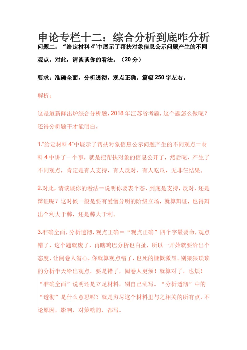 18-申论专栏十二公众号：叛逆小樱桃_2026考公资料_（30）申论+面试为民公考大合集（人须在事上磨申论、刘大师）_申论+面试刘大师_申论+面试刘大师知识星球资料