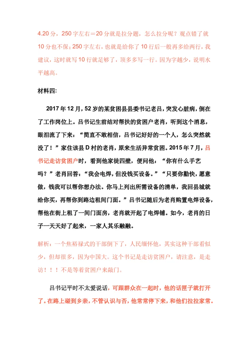 18-申论专栏十二公众号：叛逆小樱桃_2026考公资料_（30）申论+面试为民公考大合集（人须在事上磨申论、刘大师）_申论+面试刘大师_申论+面试刘大师知识星球资料