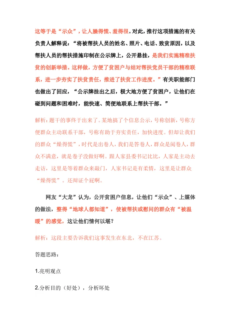 18-申论专栏十二公众号：叛逆小樱桃_2026考公资料_（30）申论+面试为民公考大合集（人须在事上磨申论、刘大师）_申论+面试刘大师_申论+面试刘大师知识星球资料