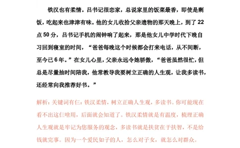 18-申论专栏十二公众号：叛逆小樱桃_2026考公资料_（30）申论+面试为民公考大合集（人须在事上磨申论、刘大师）_申论+面试刘大师_申论+面试刘大师知识星球资料