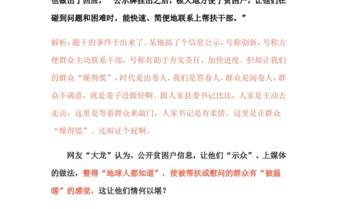18-申论专栏十二公众号：叛逆小樱桃_2026考公资料_（30）申论+面试为民公考大合集（人须在事上磨申论、刘大师）_申论+面试刘大师_申论+面试刘大师知识星球资料