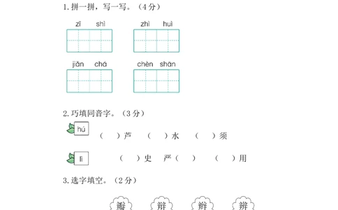 部编版小学语文三年级下册第八单元试卷1_三年级上下册资料_三年级上语数英上下册学习资料_3-8-2、小学三年级语文下册_统编、部编、人教（语文全国统一只有一个版）_3、单元测试卷