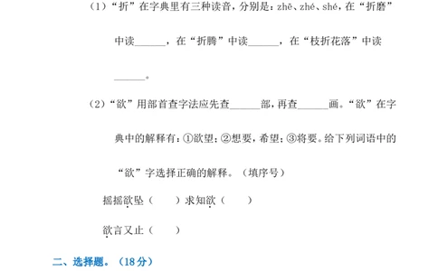 部编版小学语文三年级下册第八单元试卷1_三年级上下册资料_三年级上语数英上下册学习资料_3-8-2、小学三年级语文下册_统编、部编、人教（语文全国统一只有一个版）_3、单元测试卷