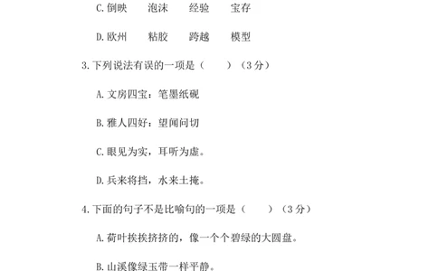 部编版小学语文三年级下册第八单元试卷1_三年级上下册资料_三年级上语数英上下册学习资料_3-8-2、小学三年级语文下册_统编、部编、人教（语文全国统一只有一个版）_3、单元测试卷