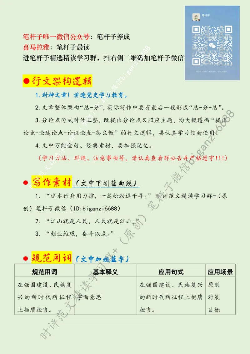 0510---标注绿-始终如&ldquo;一&rdquo;写好党史学习教育&ldquo;续曲&rdquo;_2026考公资料_（57）申论材料_00、笔杆子晨读材料_2024笔杆子晨读_笔杆子5月时政_0510始终如&ldquo;一&rdquo;写好党史学习教育&ldquo;续曲&rdquo;