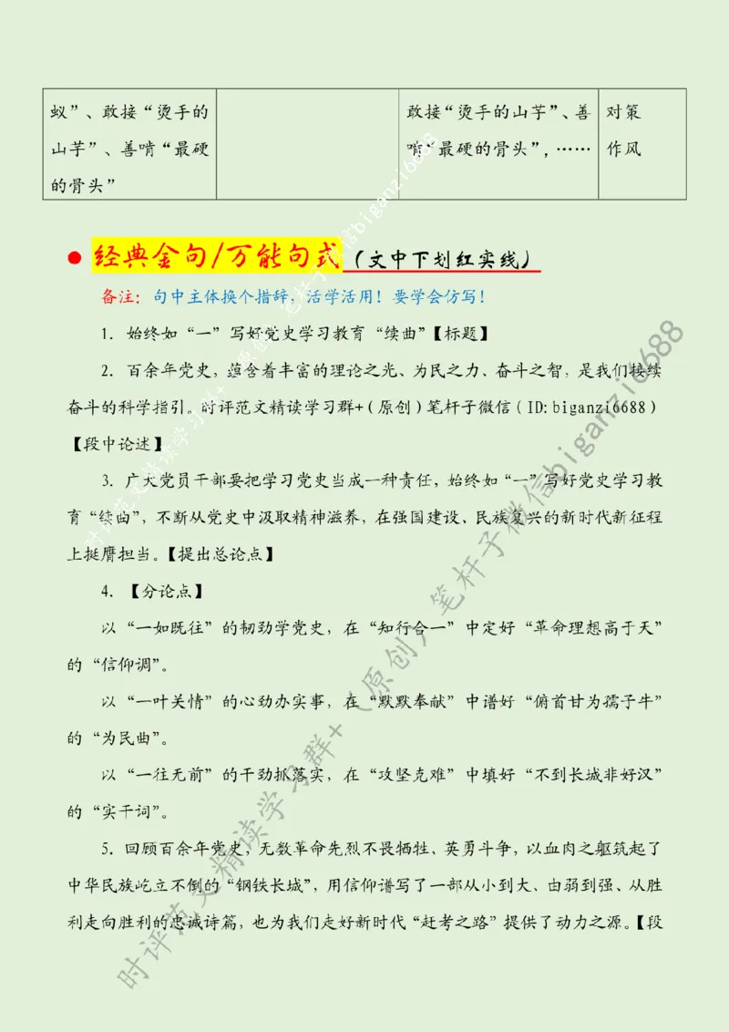 0510---标注绿-始终如&ldquo;一&rdquo;写好党史学习教育&ldquo;续曲&rdquo;_2026考公资料_（57）申论材料_00、笔杆子晨读材料_2024笔杆子晨读_笔杆子5月时政_0510始终如&ldquo;一&rdquo;写好党史学习教育&ldquo;续曲&rdquo;