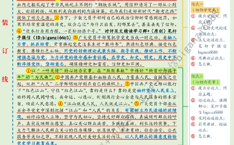 0510---标注绿-始终如&ldquo;一&rdquo;写好党史学习教育&ldquo;续曲&rdquo;_2026考公资料_（57）申论材料_00、笔杆子晨读材料_2024笔杆子晨读_笔杆子5月时政_0510始终如&ldquo;一&rdquo;写好党史学习教育&ldquo;续曲&rdquo;