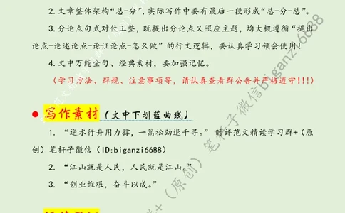 0510---标注绿-始终如&ldquo;一&rdquo;写好党史学习教育&ldquo;续曲&rdquo;_2026考公资料_（57）申论材料_00、笔杆子晨读材料_2024笔杆子晨读_笔杆子5月时政_0510始终如&ldquo;一&rdquo;写好党史学习教育&ldquo;续曲&rdquo;