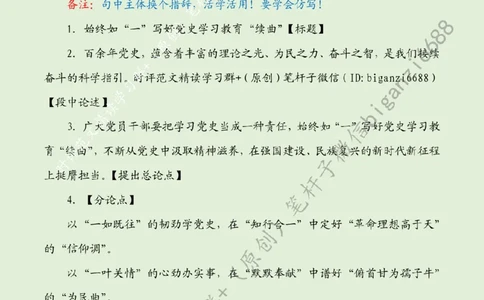 0510---标注绿-始终如&ldquo;一&rdquo;写好党史学习教育&ldquo;续曲&rdquo;_2026考公资料_（57）申论材料_00、笔杆子晨读材料_2024笔杆子晨读_笔杆子5月时政_0510始终如&ldquo;一&rdquo;写好党史学习教育&ldquo;续曲&rdquo;