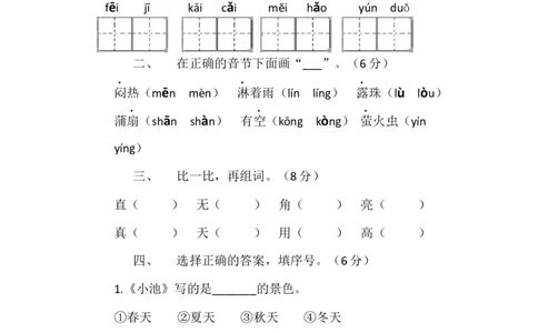 第六单元检测_一年级上下册资料_一年级上语数英上下册学习资料_3-6-2、小学一年级语文下册_统编、部编、人教（语文全国统一只有一个版）_3、单元测试卷