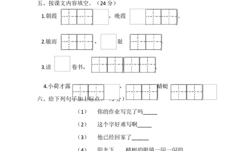 第六单元检测_一年级上下册资料_一年级上语数英上下册学习资料_3-6-2、小学一年级语文下册_统编、部编、人教（语文全国统一只有一个版）_3、单元测试卷