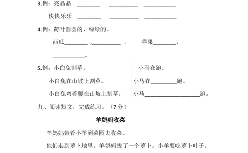 第六单元检测_一年级上下册资料_一年级上语数英上下册学习资料_3-6-2、小学一年级语文下册_统编、部编、人教（语文全国统一只有一个版）_3、单元测试卷